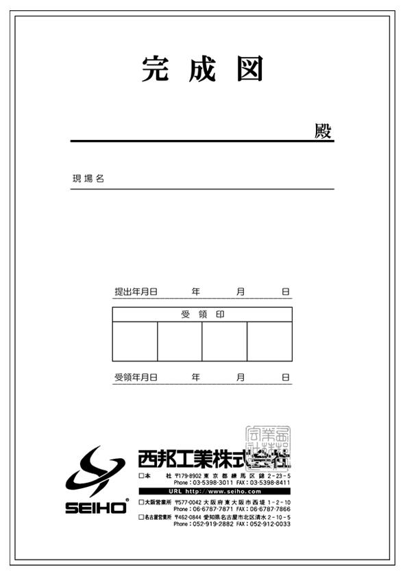 西邦工業株式会社