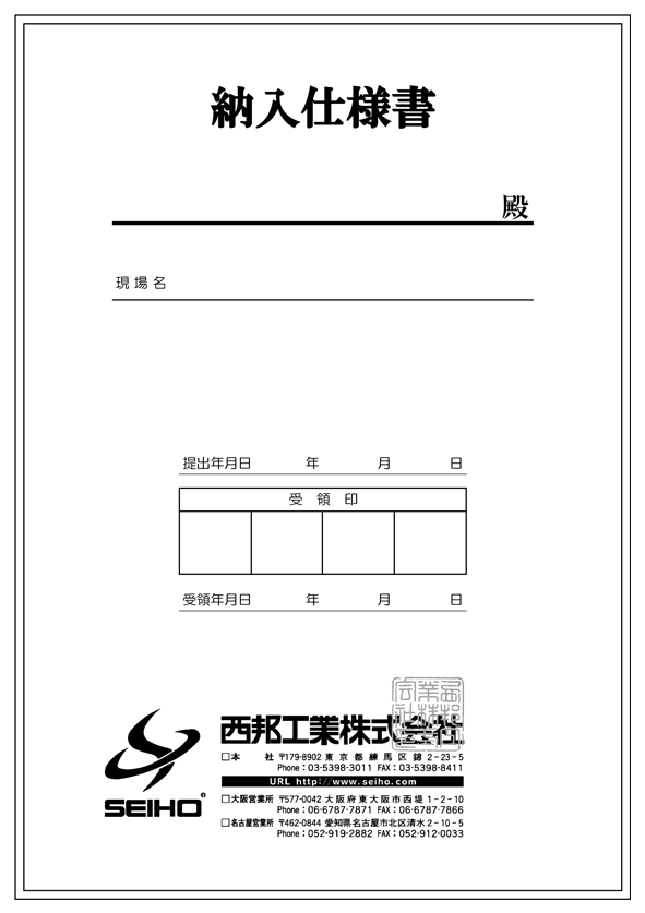 西邦工業株式会社